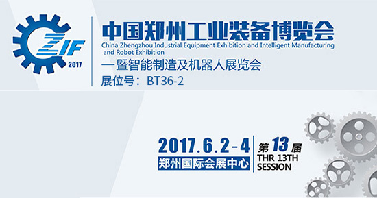 中國鄭州工業裝備博覽會
